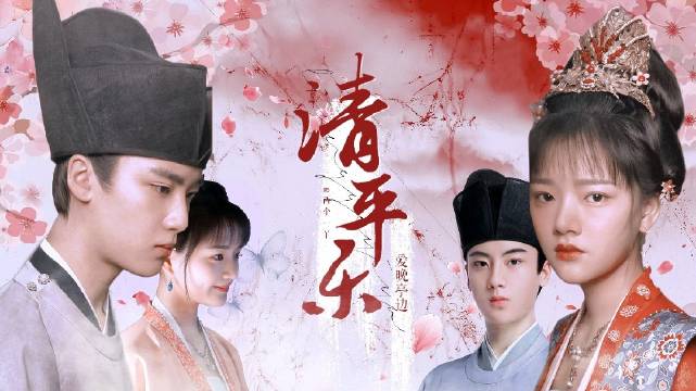 电视剧清平乐